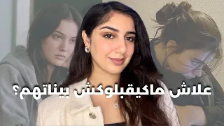 اذا صعيب عليك تندمجي مع الناس و دائما ماكيقبلوكش فالمجموعة (شوفي الفيديو)