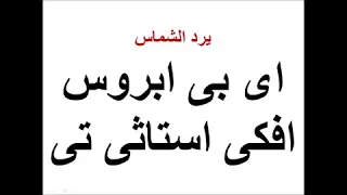 مردات الشماس داخل الهيكل 