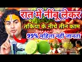 Lagu रात में नींबू लेकर तकिया के नीचे तीन काम 99% महिला नहीं जानता #aniruddhacharyaji