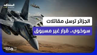 تدخل عسكري جزائري مباشر لحماية النظام في النيجر   - المشهد الليلة