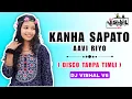Lagu KANHA SAPATO AAVI RIYO ( DISCO TARPA TIMLI ) DJ VISHAL V6 #timli #turtone#aadiwasi_timli @DJVISHALV3
