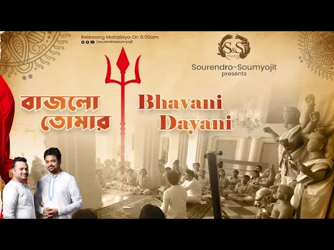 Download MP3 Bajlo Tomar Alor Benu | A prayer in Raag Bhairavi | Sourendro Soumyojit