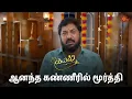 Download Lagu அப்பாவிடம் பேசும் மூர்த்தி! | Kayal - Semma Scenes | 29 Oct 2024 | Tamil Serial | Sun TV