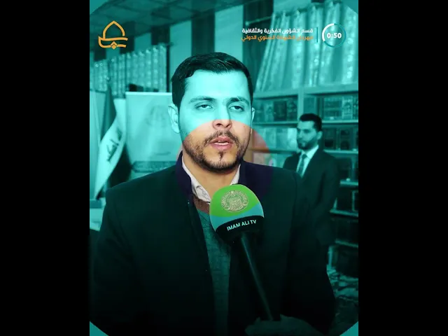 ⁣بإصدارات علمية وفكرية متميزة ومخطوطات نادرة .. العتبة العلوية تشارك في مهرجان الشهادة الدولي 14