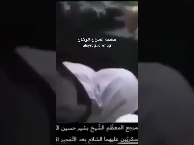⁣بكاء المرجع بشير النجفي في سامراء