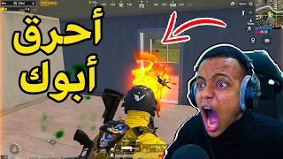 أغبى طور بالعبة ببجي PUBG MOBILE 