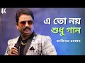 Download Lagu Eto Noi Noi Full Song | Cover By Kajibar Rahaman| Bangla Gaan | Kumar Sanu | Priyatama Mone Rekho