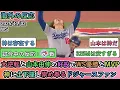 Lagu 【試合中の海外の反応】大逆転と山本由伸の好投でWS優勝とMVP！神に土下座し崇め奉るドジャースファン