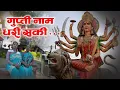 Lagu nepali bhajan collection गुप्ती नाम धरी सकी . . . Gupti Naam Dhari Saki   #nepalibhajanharu