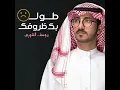 طولت بك ظروفك