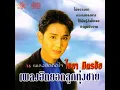 ไม่ธรรมดา - ไชยา มิตรชัย