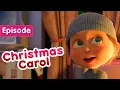 Download Lagu Masha and the Bear ❄️ Christmas Carol 🧸 (Episode 61) 💥 New episode! 🎬
