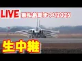 Download Lagu 🔴LIVE at Matsushima Air Base 　2025.08.30  松島基地ライブカメラ　 松島基地　ブルーインパルス基地上空訓練をご覧ください