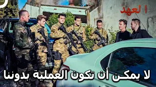 الفريق الأسطوري 100 الفريق ينضم لعملية يافوز العهد 