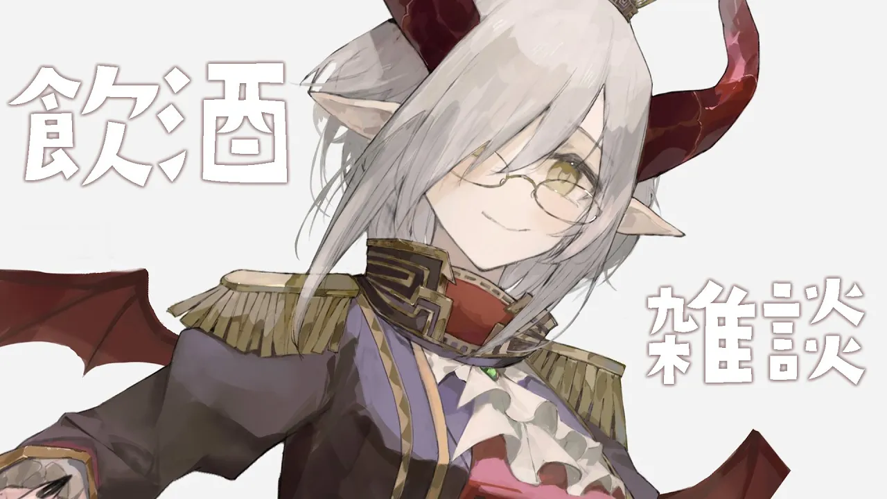 【飲酒雑談】一週間おつかれさま～🍻【えま★おうがすと/にじさんじ所属】