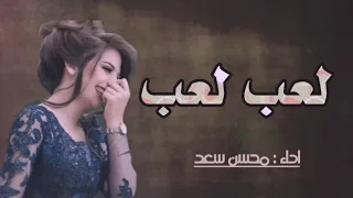 شيلات رقص حماسية جديده      شيلة لعب لعب خلي لعب  شيله لعب لعب  الخليج  لطلب الشيلات           دندنها