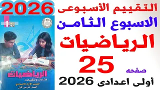 Solution To Page 25 Of The Assessments Book For The Eighth Weekly Assessment Mathematics First 