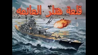 Battleship Bismarck  Battleship Bismarck
