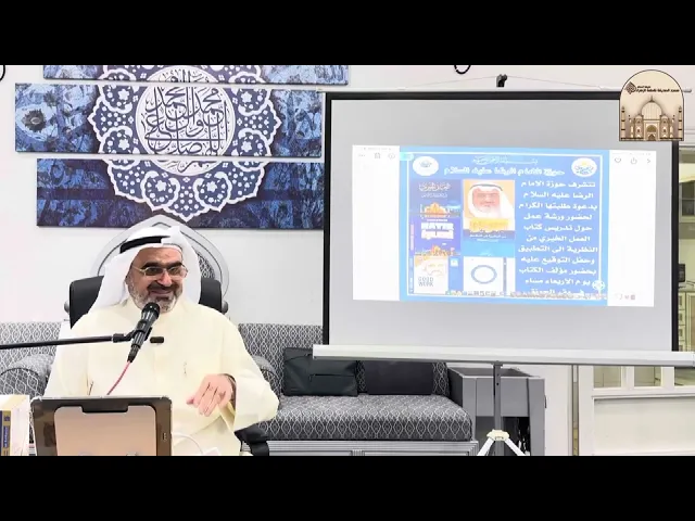 ⁣ورشة عمل حول كتاب العمل الخيري من النظرية إلى التطبيق - الحاج عيسى أشكناني حفظه الله تعالى