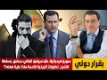 Download Lagu بقرار دولي سوريا فيدرالية. هل سيقبل أهالي دمشق  بسلطة الشرع. تطورات تاريخية قادمة. ماذا علينا فعله!؟
