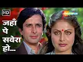 Download Lagu Jahan Pe Savera Ho | Lata Mangeshkar | Baseraa (1981) | Shashi Kapoor, Rakhee | Bollywood Love Song