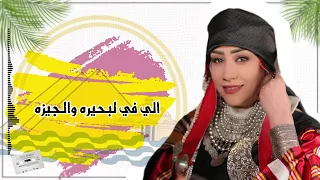 يا مرحب بيكم يا هلنا اسياالليبية مجروده القبائل العربية  يا مرحب بيكم يا هلنا اسياالليبية مجروده القبائل العربية