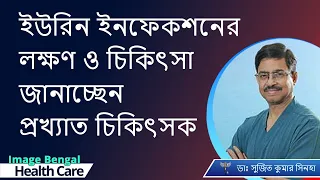 urine infections cure and treatment dr sujit kumar sinha