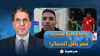 أحمد سعيد  لازم نعترف إن دي إمكانياتنا   حسام حسن لعب بعقل ولو اتفلسف كنا اتفضحنا  دندنها