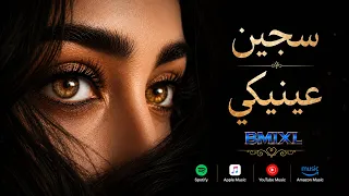 بحر   سجين عينيكي   فيديو كليب   حفلة لايف       تريند تيك توك           دندنها