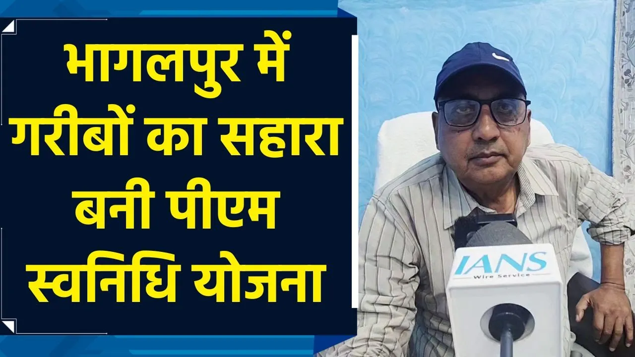 Bhagalpur में PM Svanidhi Scheme से आत्मनिर्भर और सशक्त बने स्ट्रीट वेंडर्स