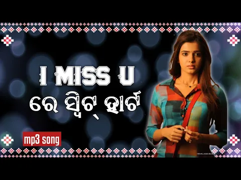 Download MP3 I Miss U Re Sweet Heart || Old Sambalpuri mp3 Song || Old is Gold