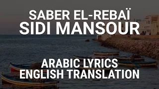                                                                        صابر الرباعي   سيدي منصور دندنها