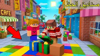 فلم ماين كرافت : لا تلعب لعبة صناديق الحظ العشوائية  !
