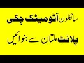 Flour mill and cyclone plant in Multan 03101619820
