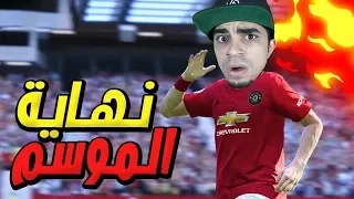 كن اسطورة نهائي الكاس و الحلقة الاخيرة PES 2020 