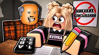 ЗРЯ Я ПЫТАЛАСЬ СПИСАТЬ ЭКЗАМЕН С ТЕЛЕФОНА В РОБЛОКС..😭