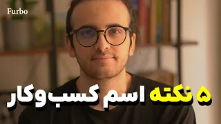 نکات اصلی انتخاب اسم کسب و کار و برند                 دندنها