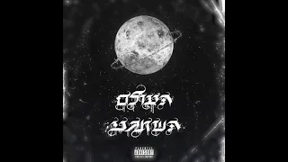 ביג סאזו עם מבוא הדודאים ריח טוב Big Sezo Ft Mevo Hadudaim 