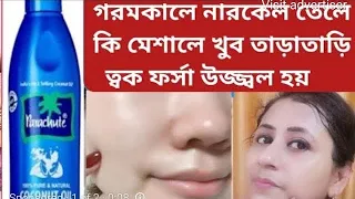 গরমে বেসন কি মিশিয়ে রাতারাতি ত্বক ১০গুন ফর্সা গ্লোউইং হবে কালো দাগ তুলে দেবে D tan facepack 