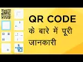 QR CODE Explained in Hindi How qr code works Explained in Hindi Best site for qr code generate