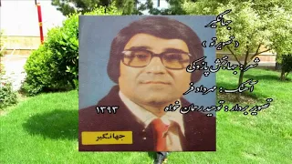 جهانگیر تصویر تو Jahangir 