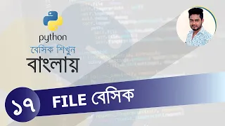 Python Bangla Tutorial 17 File