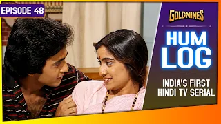 Hum Log | Episode 48 | India's First Hindi TV Serial | Ashok Kumar, Seema Bhargava, Vinod & Jayshri