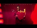 Mohamed Ramadan – Haboba (Afro House Remix 2026) | محمد رمضان – الحب طلع أكذوبة 🔥
