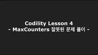 Codility Lesson 4 - MaxCounters 66
