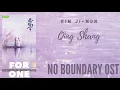 Download Lagu Kim Ji-mun – Qing Shang (No Boundary OST)