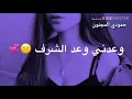 عمار مجبل- وعدني وعد الشرف AmarAlmgbl ............لا تنسو الاشتراك بلقناه ولايك للفيديو