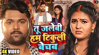 video samar singh shilpi raj ft chandani singh mela spacial song