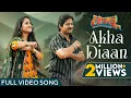 Download Lagu ଅଖା ଡିଆଁ | Akha Diaan | Full Video Song | Pabar | Ananya Sritam Nanda | Swayam | Babushaan | Elina