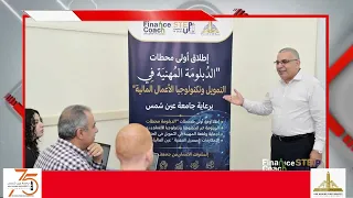 النشرة الاخبارية لجامعة عين شمس عن النصف الأول من شهر أغسطس دندنها